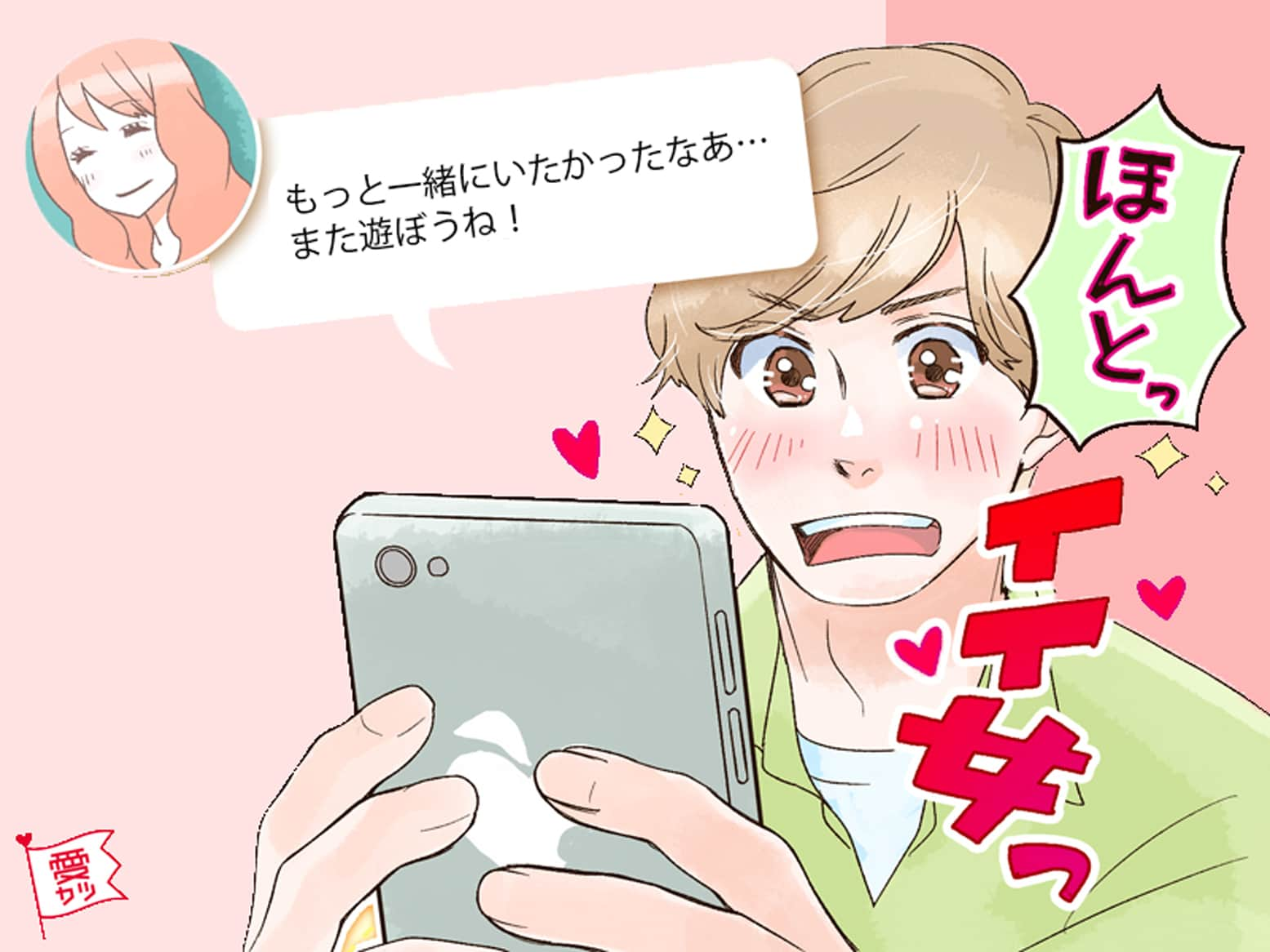 彼とのデート実現させる♡男性をさりげなく誘うLINE術って？