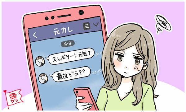 元カノが忘れられない…！男性が「復縁したがっているとき」のサイン4つ