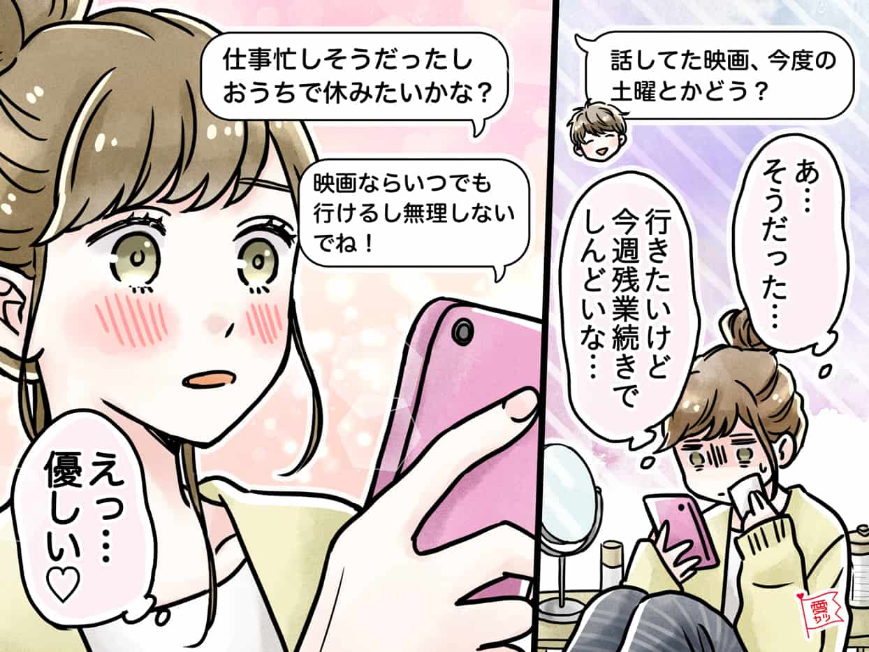 LINEでチェック！男性が「大事にしたい女性」だけに送るメッセージ