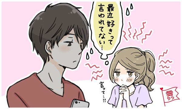 もしかして嫌われた…！？大好きな彼との別れに繋がる【NGな愛情確認の仕方】