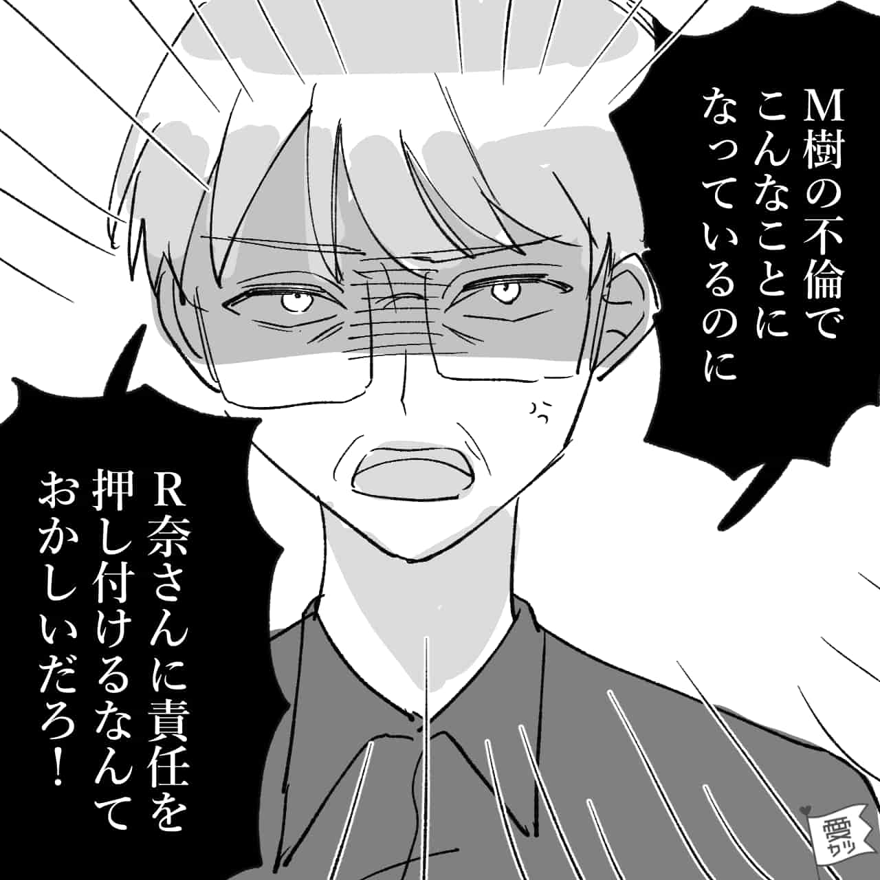 【漫画】＜不倫した夫の味方をする義母！＞傷ついた私に…