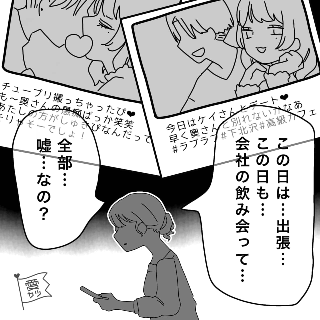 【漫画】絶対許せない！不倫された妻の復讐劇（1話）