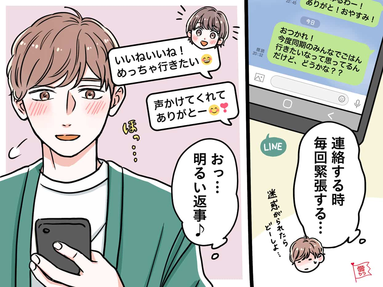 意識するだけで距離が縮まる！男性が好むLINEのポイント