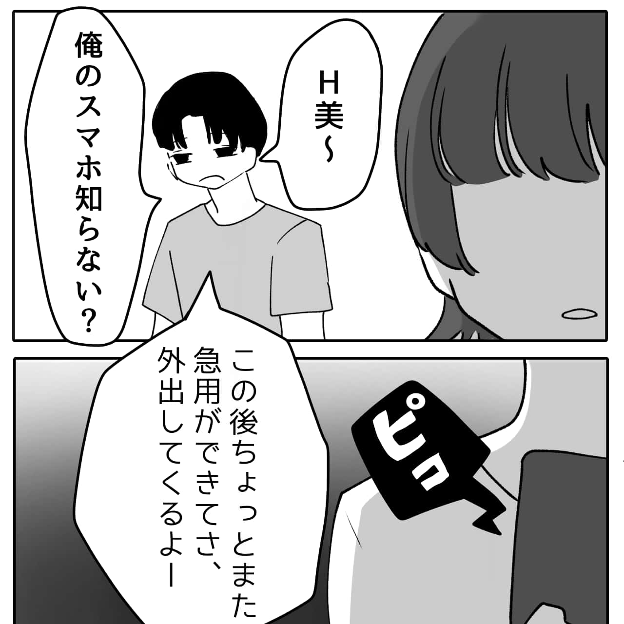 【実録漫画】彼氏がマッチングアプリ依存症だった話（#2）