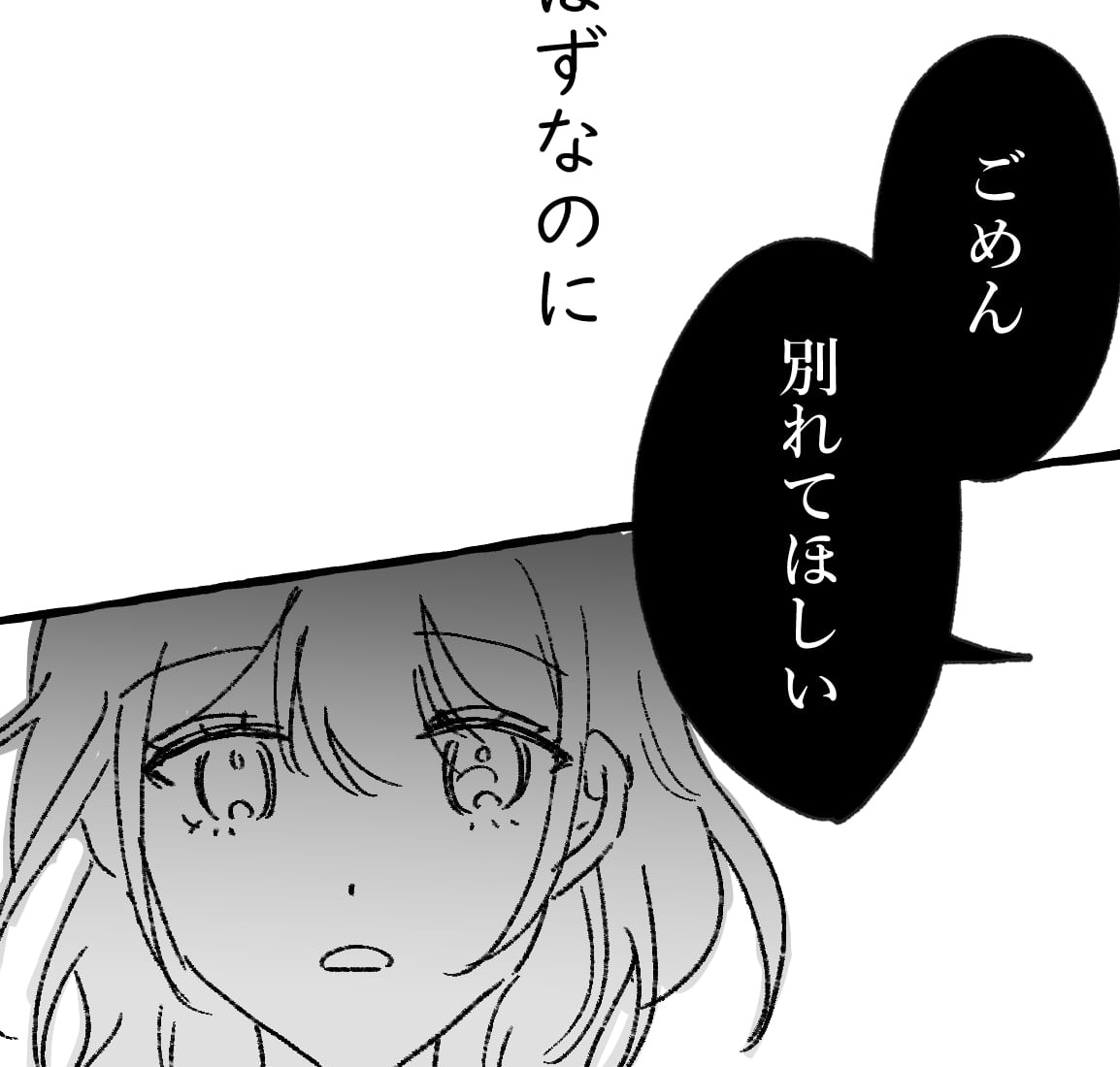 【漫画】信じてたのに…同棲中の彼氏に浮気された話【#1】