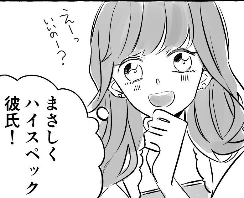 【実録漫画】スペックだけで男を選んだ結果…【#1】