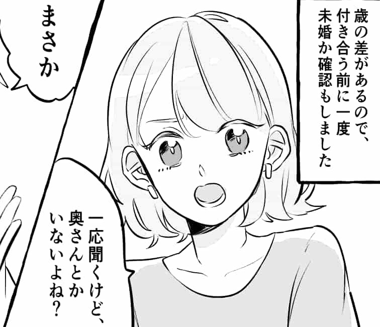 【体験談】マッチングアプリで出会った彼は「既婚者」だった…不倫をしてしまった女性の話【愛カツ漫画】