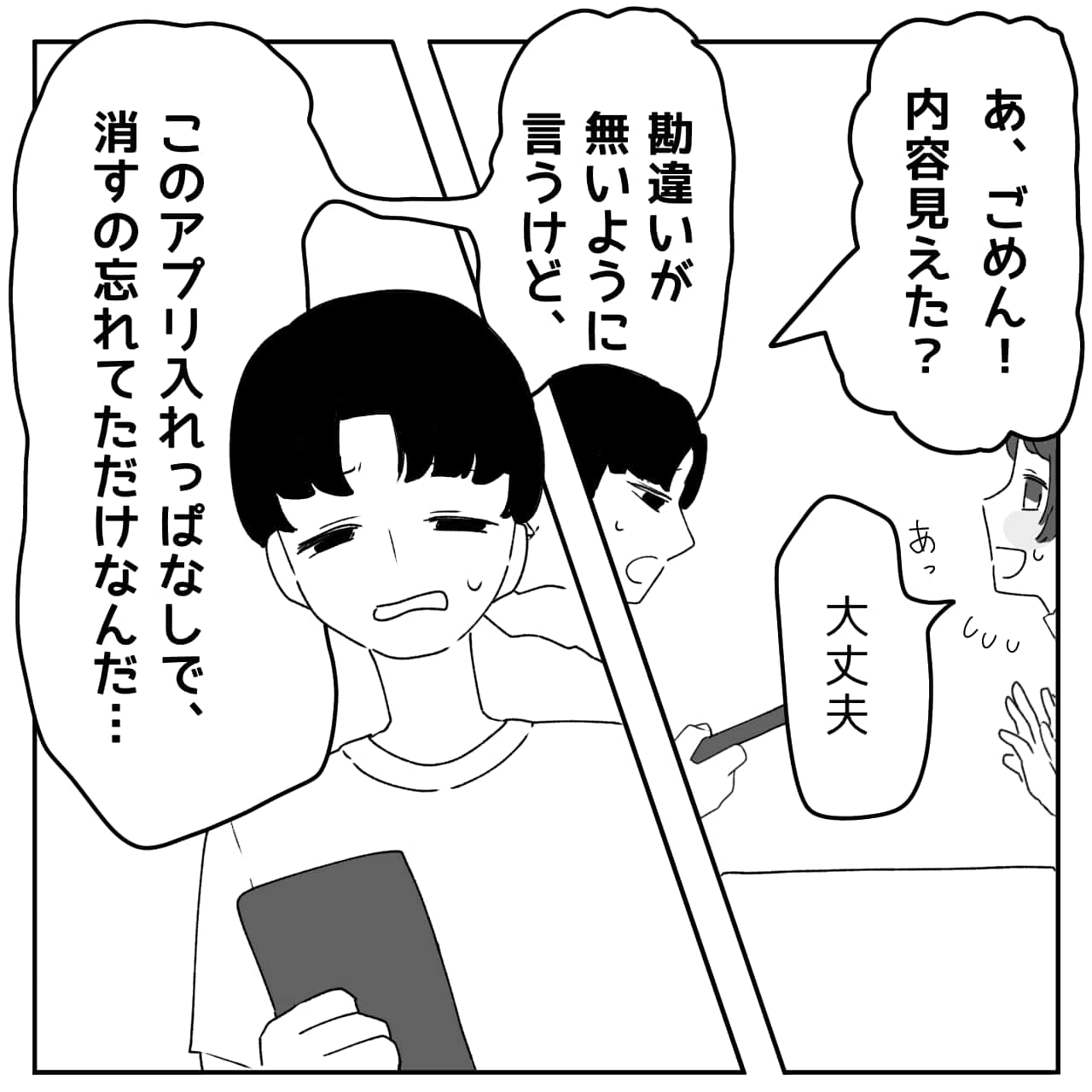 【実録漫画】マッチングアプリで出会った彼氏がアプリをやめてくれない件（#1）