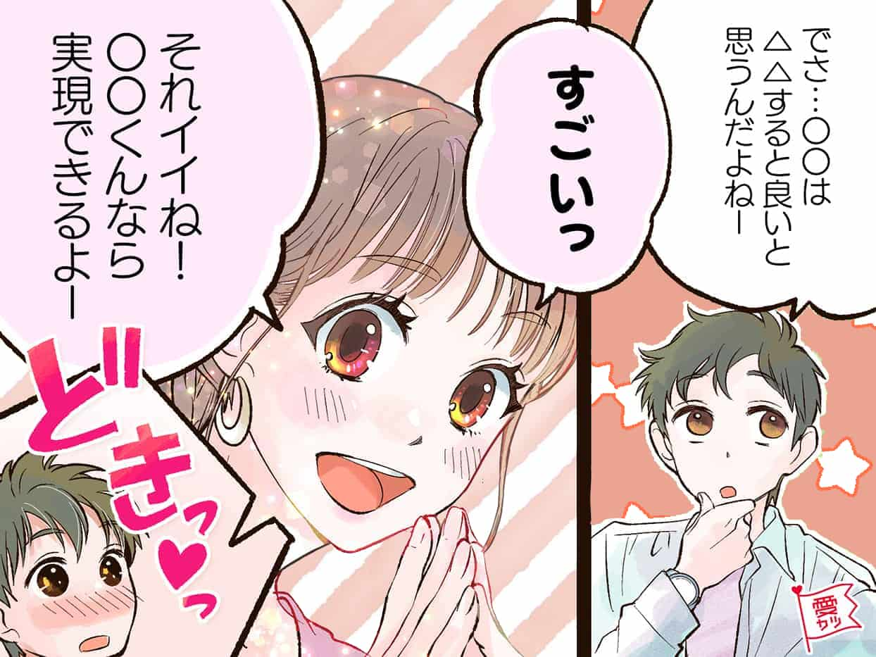 褒めて伸ばすスタンスで！幼い彼氏と上手く付き合っていく3つのポイント