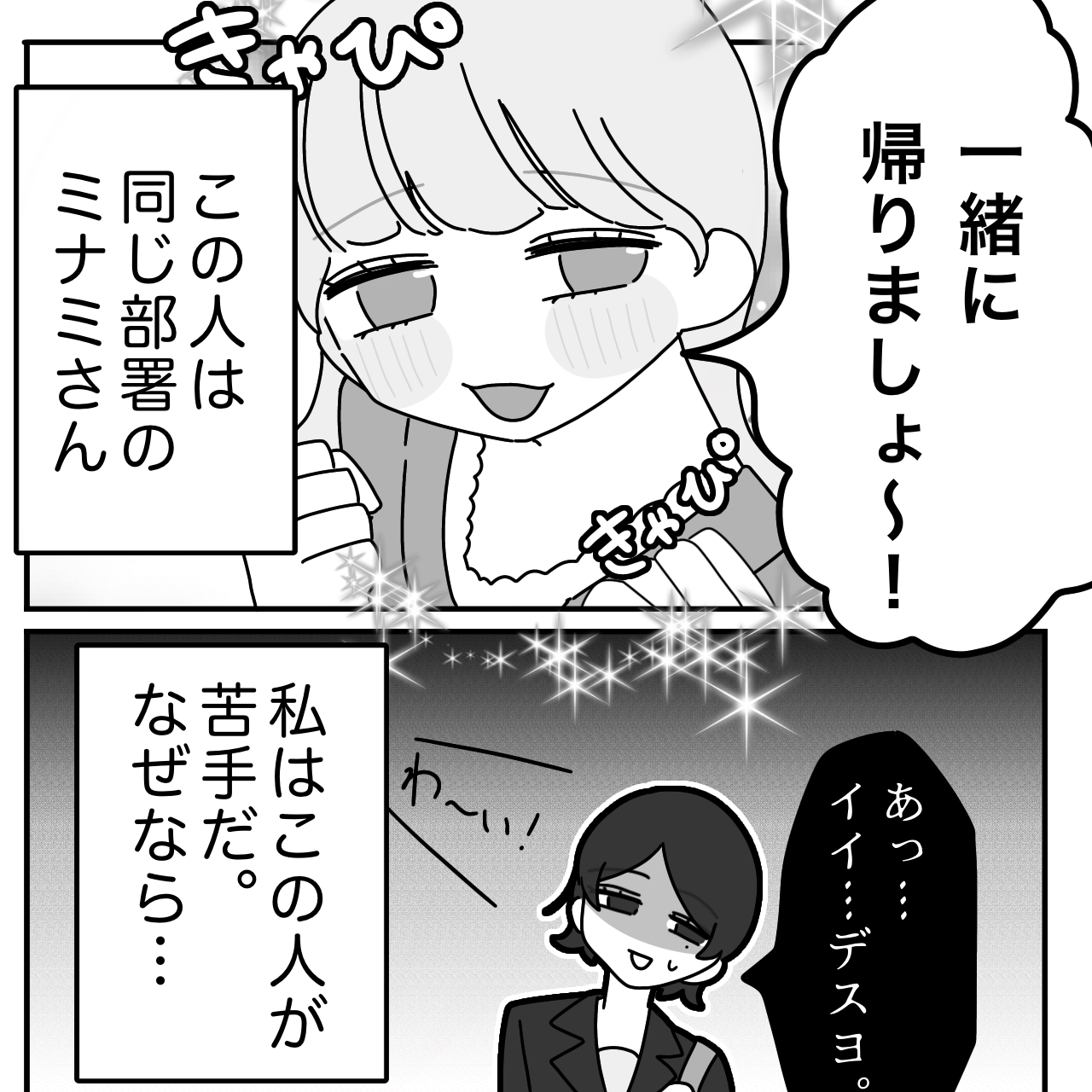 【実録漫画】失礼すぎる！会社の「マウント女」の実態（#1）