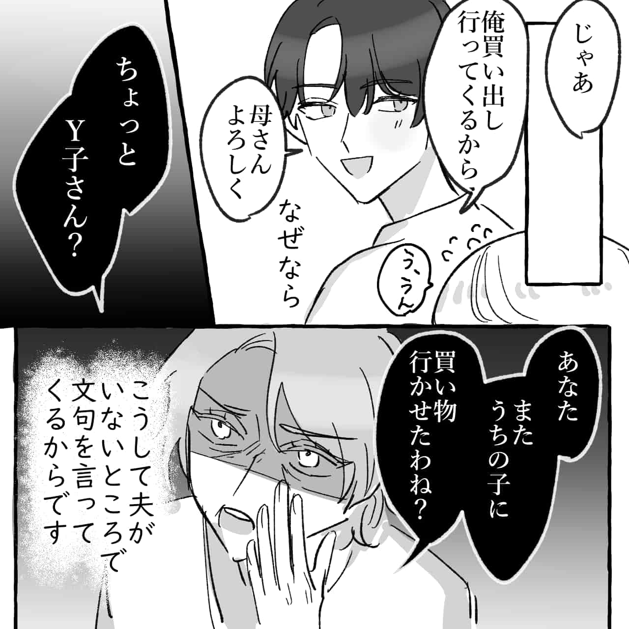 【姑漫画】嫁にネチネチ嫌味を言う義母！夫が取った衝撃の行動は…（1話）