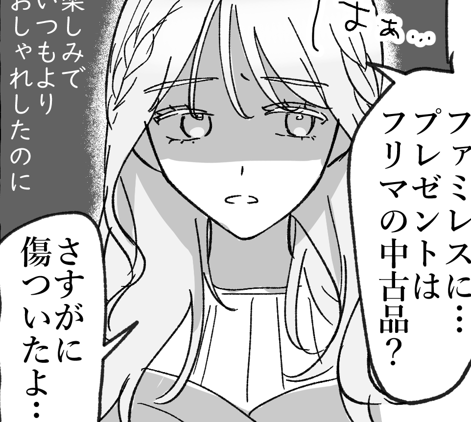 【実録漫画】誕プレが300円？ケチすぎる彼氏と別れた話（#2）