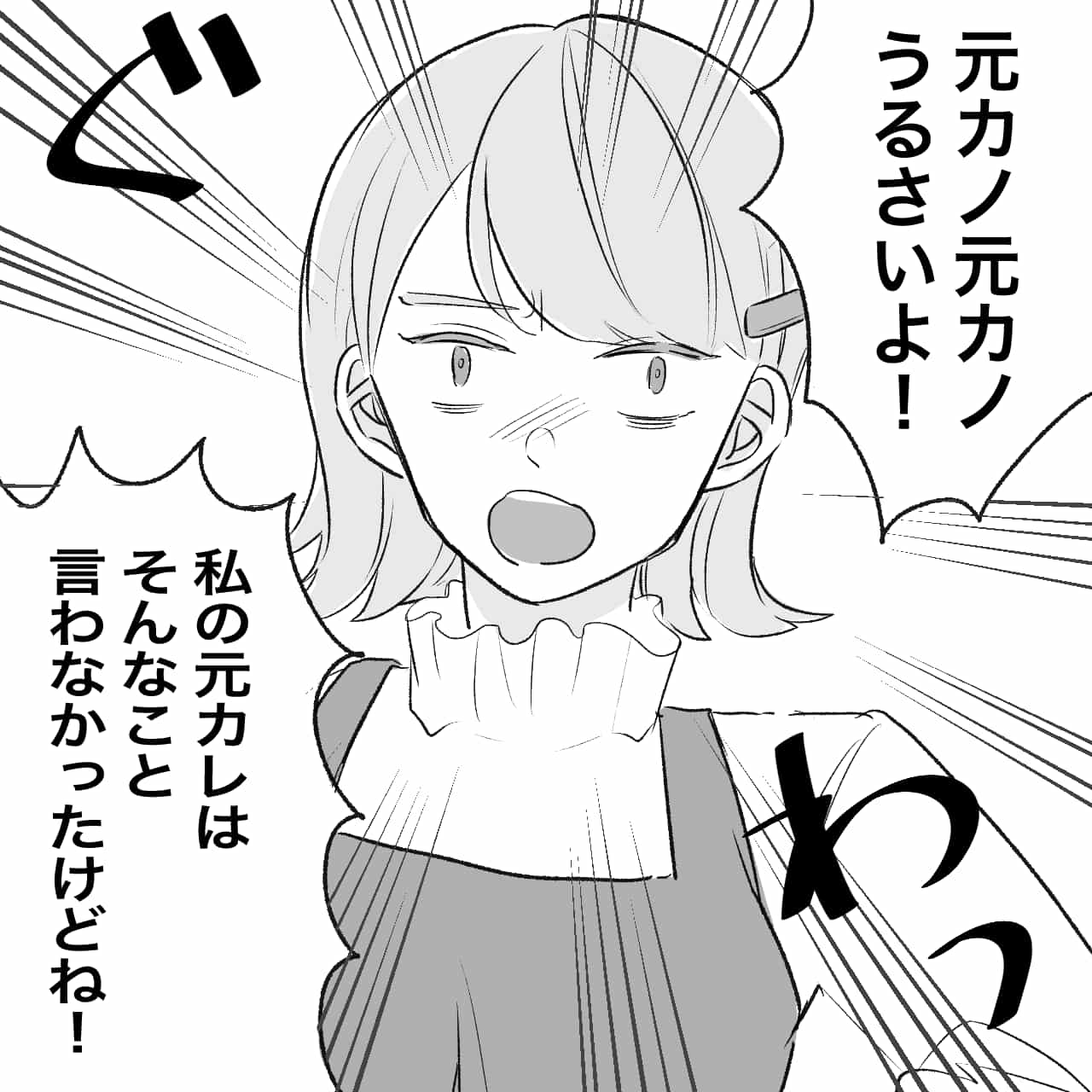 【漫画】「元カノと比較してくる彼氏」に制裁を加えた話（2話）