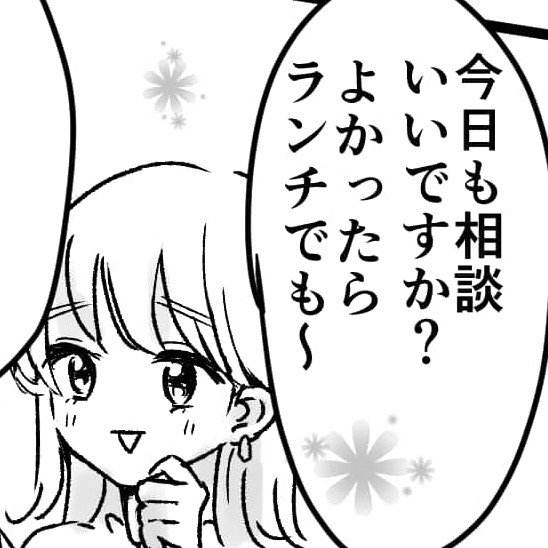 【漫画】相談女にもやさしすぎる彼氏！思わず不満をぶちまけてしまい…（2話）