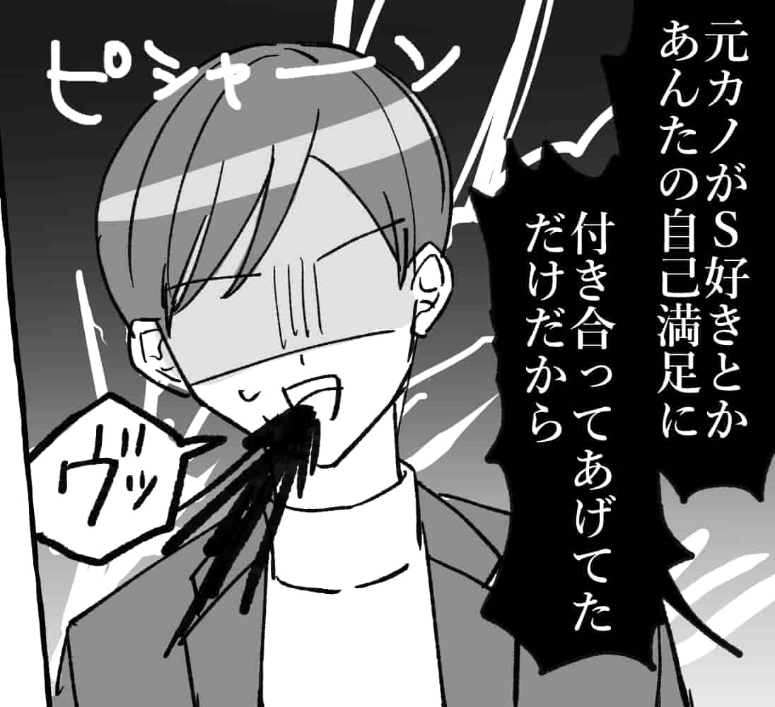 【漫画】痛すぎてやばい…「自称S男」を撃退した話（2話）