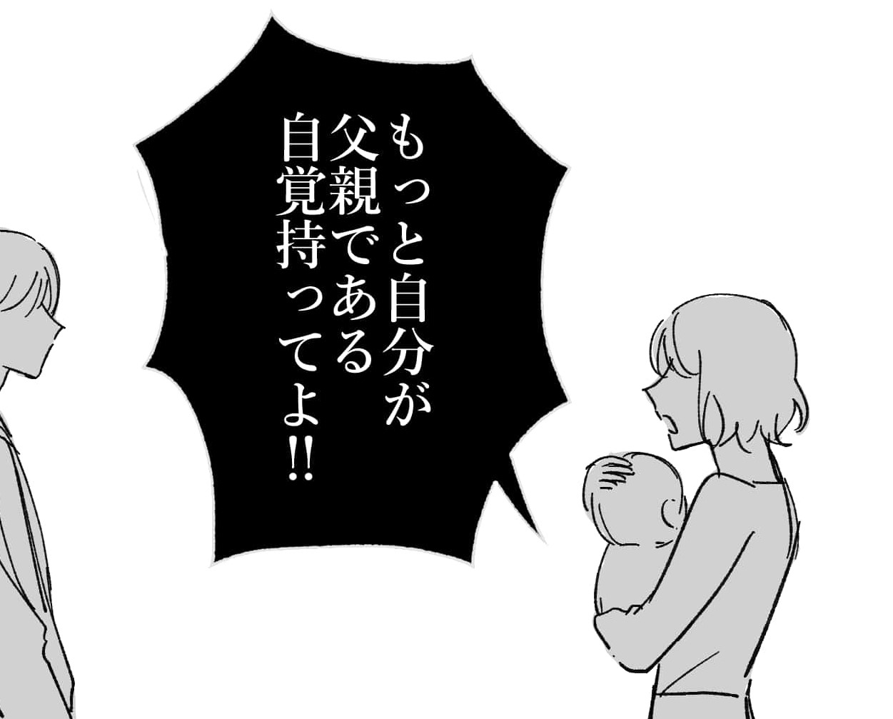 【漫画】育児をまったくしない夫！子供を危険な目に遭わせて…（2話）