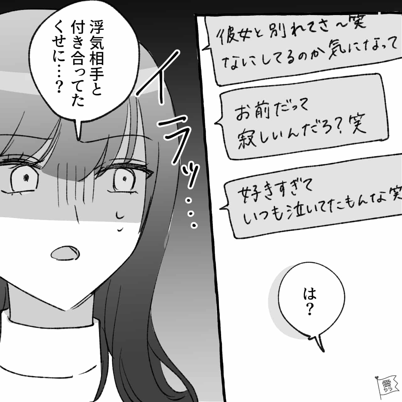 【漫画】スッキリ♡最低な元カレに最高な復讐をしました（1話）