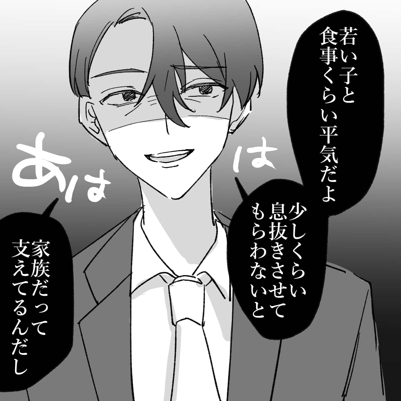 【漫画】即クビ！若い女性社員に手を出しまくる既婚男性（2話）