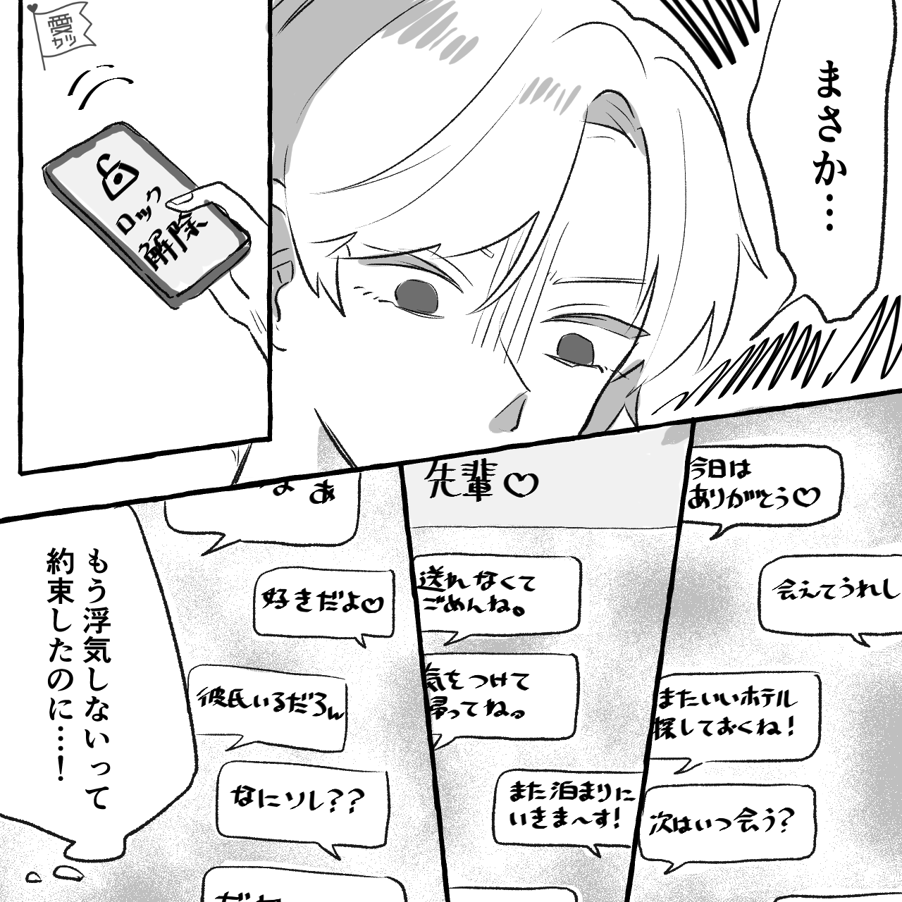 【漫画】それでも好き…僕が「浮気常習犯な女性」と付き合っていた頃の話【愛カツ漫画】