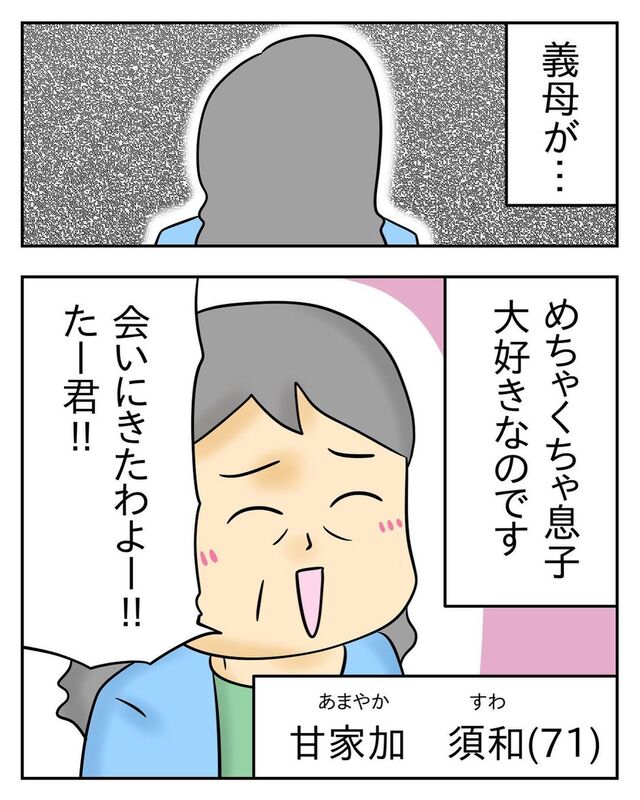 【＃1】結婚してから早5年。夫に不満はないけれど1つだけ”我慢できないこと”があって…！？＜息子離れできない毒義母＞