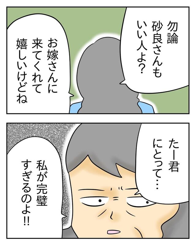 【＃4】「私が完璧すぎるのよ…」何かと私と比較して自分を上げようとする毒義母…そんな毒義母に我慢の限界…！？＜息子離れできない毒義母＞