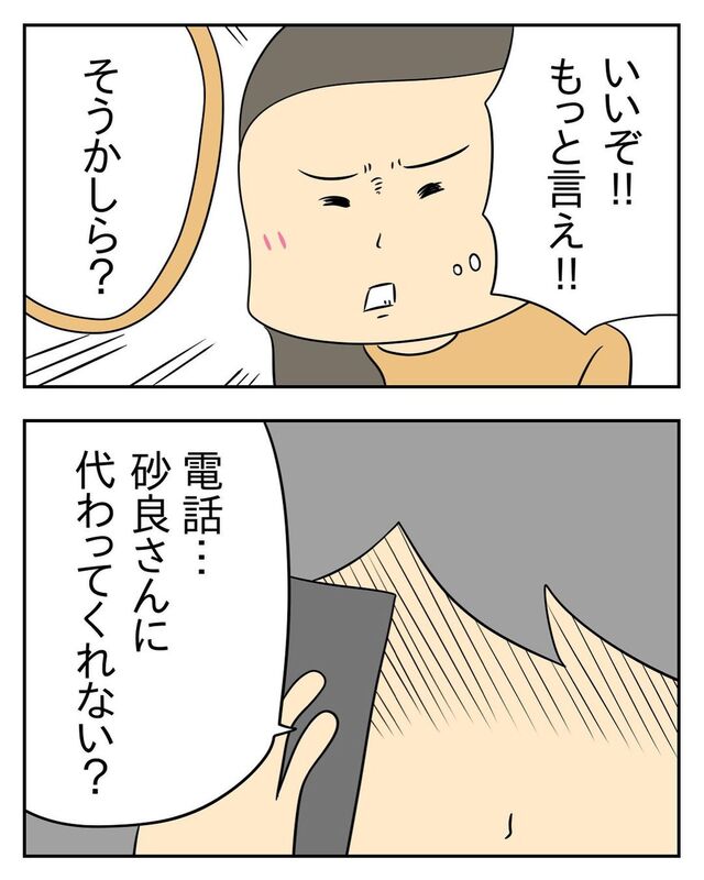 【＃6】「電話代わって？」明日も家に来たいと電話をかけてきた毒義母。さすがの夫も断るが…。＜息子離れできない毒義母＞