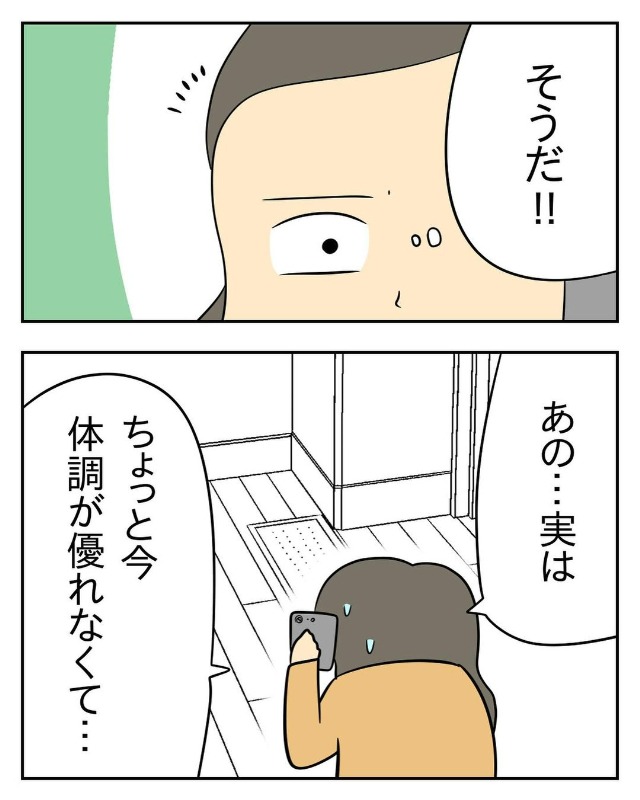 【＃7】「良いわよね？」連日自宅に遊びに来ようとする毒義母。 ”体調が悪い”と断ろうとすると…＜息子離れできない毒義母＞