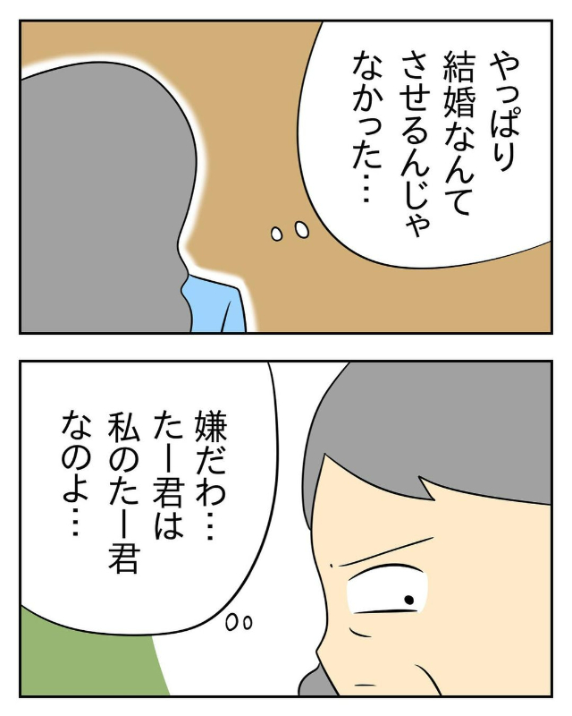 【＃11】「やっぱり結婚なんてさせるんじゃなかった…」息子に会えず”イライラする”毒義母。どうしても親子同居したいようで…？＜息子離れできない毒義母＞