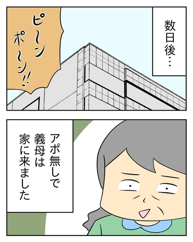 【＃14】「寂しかったでしょ？」親子同居を考えていないという夫に少しホッとしたのも束の間。毒義母が”アポなし”で家に来て…！？＜息子離れできない毒義母＞