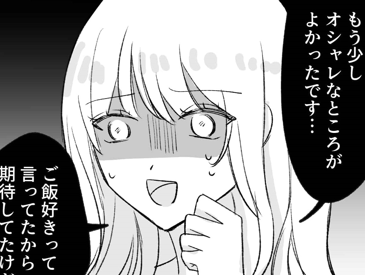 【漫画】ワリカンは許せない！おごられて当たり前の婚活女子