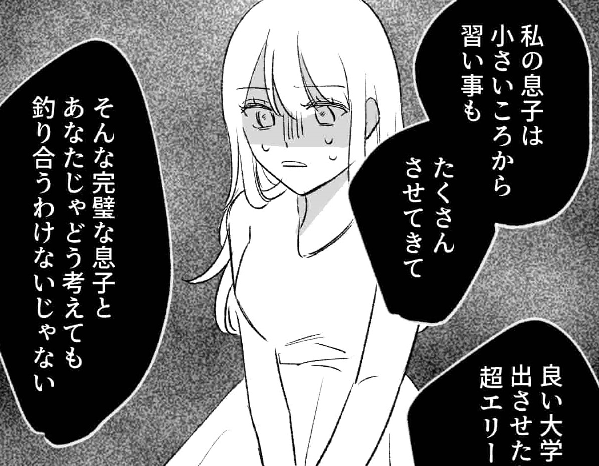 【漫画】「あなたの両親も…」結婚前に男の実家に挨拶に行った結果…【第2話】