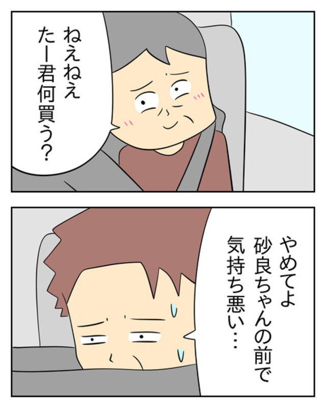 【＃29】「もう！照れちゃって～」車内で”息子愛”が溢れ出す義母。しまいには、嫁の前でいちゃつき始め…＜息子離れできない毒義母＞