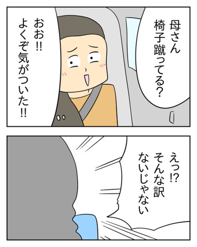 【＃49】「お母さん椅子蹴ってる？」助手席に座れなかった義母から”地味な嫌がらせ”が。夫に言うか迷っていたら…？＜息子離れできない毒義母＞