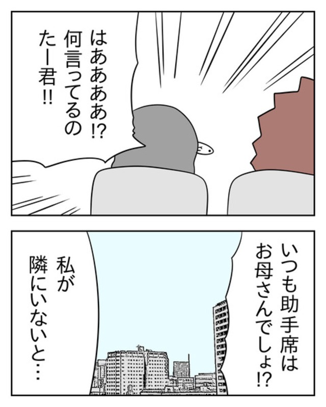 【＃46】「助手席はお母さんじゃなくて…」当然のように助手席に座る毒義母。しかも嫁に運転をするように言ってくる始末。すると息子が…！？＜息子離れできない毒義母＞