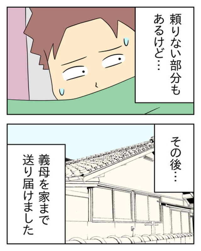 【＃54】何とか義母を実家に送り届け、一安心した2人。しかし、帰宅後すぐに”1通のメール”が届き…？！＜息子離れできない毒義母＞