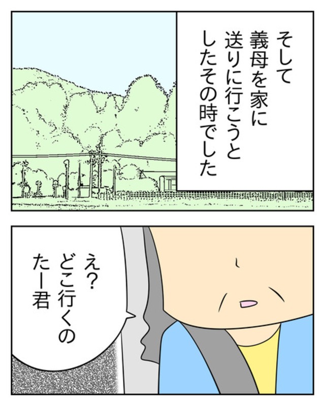 【＃51】「どこ行くの？たーくん」後部座席から座席を蹴るなどの”嫌がらせ”してくる毒義母。帰り道、義母を家に送ろうとするが…！？＜息子離れできない毒義母＞