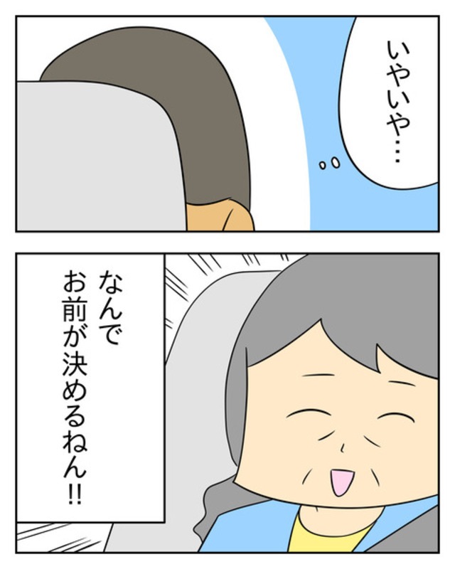 【＃45】「なんでお前が決めるねん！」運転の交代を提案してきた毒義母。しかし”自分は運転できない”と言ってきて…。＜息子離れできない毒義母＞