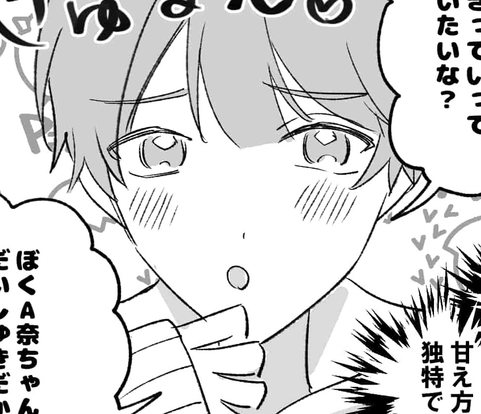 【漫画】「なでてほちい♡」赤ちゃん言葉で甘えん坊男子の実態【第1話】