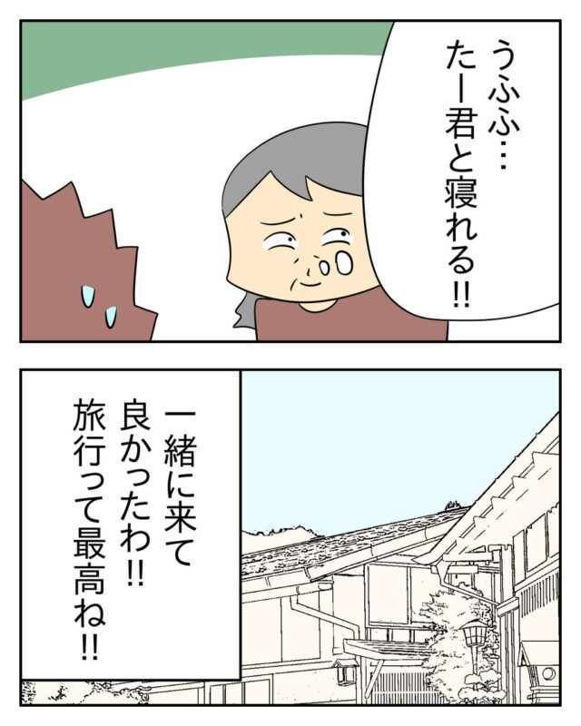 【＃36】どこで寝るか問題。結局折れたのは、やっぱり私だった…。気を取り直して”温泉”に入ろうとすると…？！＜息子離れできない毒義母＞