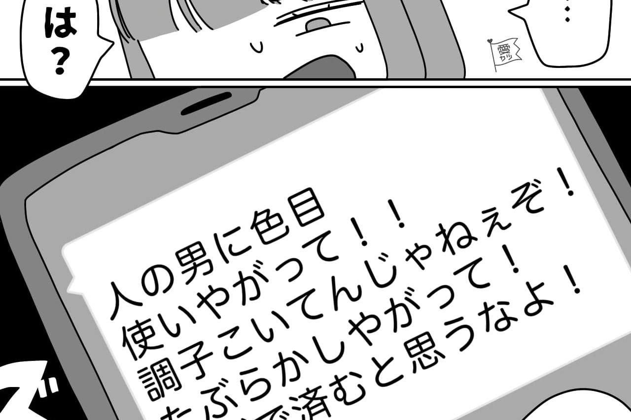 【漫画】平穏な日々に突然「脅迫DM」が！無視していると…【第2話】