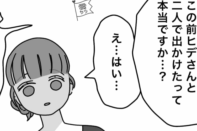 【漫画】職場の社員さんとデートした結果…予期せぬ警告をされました【第1話】