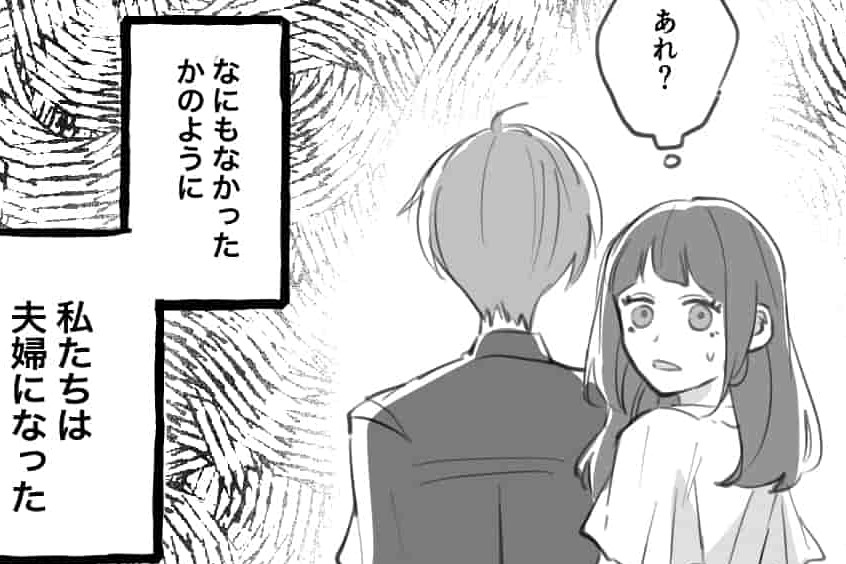 【漫画】「コレ書いて」男に命じられるまま…夫婦になってしまいました【第1話】