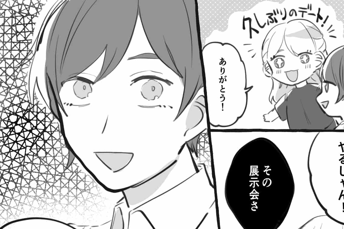 【漫画】家事は全部女任せ！同棲中「久しぶりのデート」に誘われたかと思いきや…【第1話】