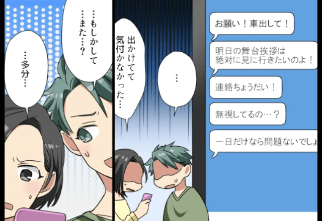 「え…なにこれ…。」未読メッセージが50件！？義姉の”自己中すぎる”要求の連続に、ついに行動を起こすカリンだったが…！？＜ワガママ義姉に遠征の車を断り続けた結果＞＃8