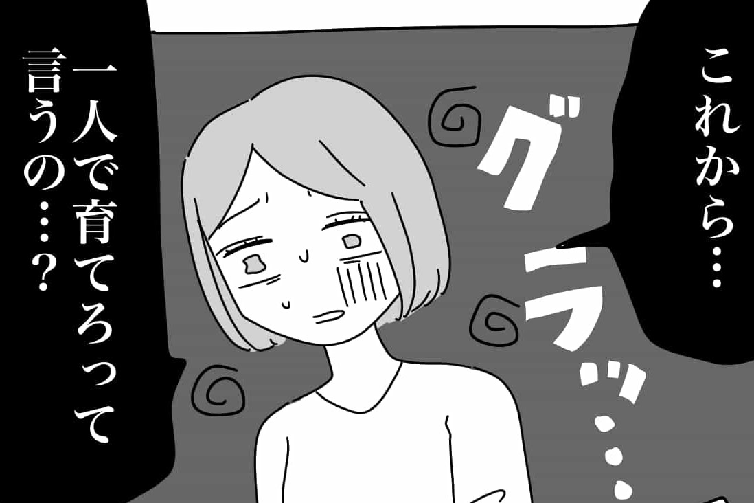 【漫画】付き合っている男の子どもを妊娠…一方的に別れを告げられた女の後日談【第2話】