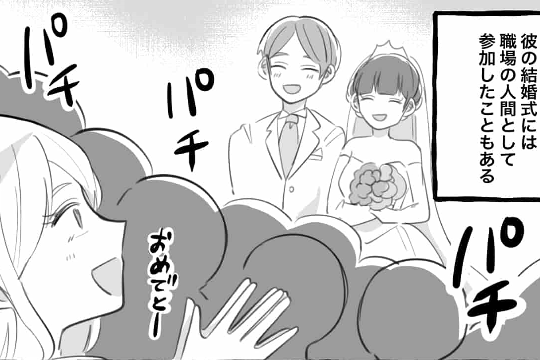 【漫画】不倫相手の結婚式に参加…「W不倫」の沼にハマった女性の末路【第1話】