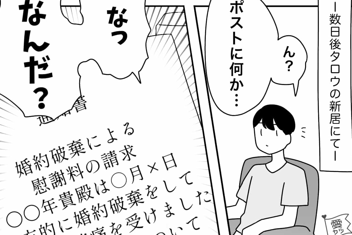 【漫画】突然の慰謝料請求！仕事を優先して女性と別れた男の末路【第1話】