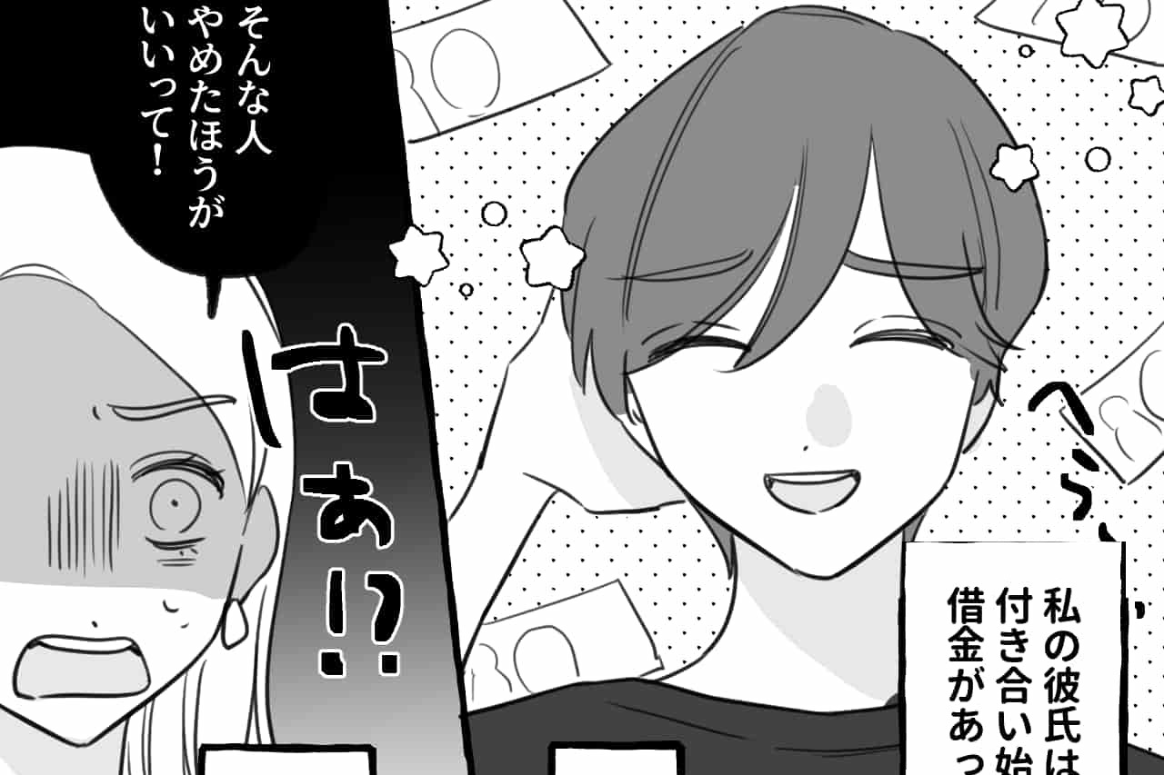 【漫画】親戚は大反対…借金を抱えている男の「返済生活」を支えてみた結果【第1話】