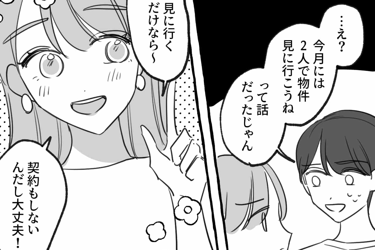 【漫画】物件探しも人任せな女…「恋人の愚痴」を先輩女子に吐き続けた男の末路【第1話】