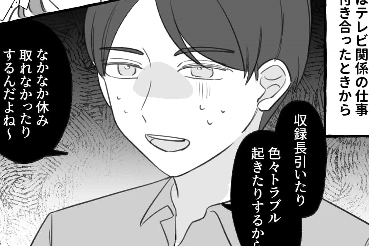 【漫画】生存報告LINEばっかり…「テレビ業界で働く男」と結婚について話し合った結果【第1話】